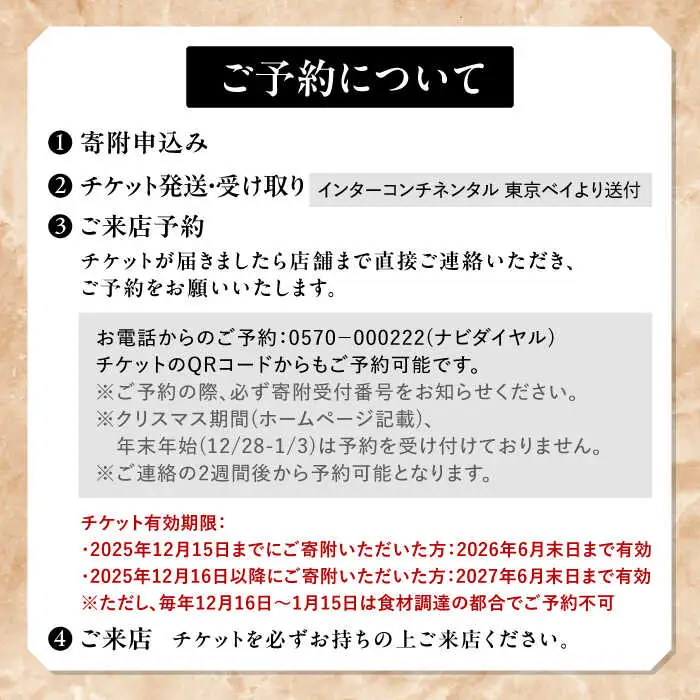 博多和牛ロースと地元豊前食材満載コース 2名様 ランチ・ディナー共通 食事券【インターコンチネンタル 東京ベイ】 VDR001 食事券 