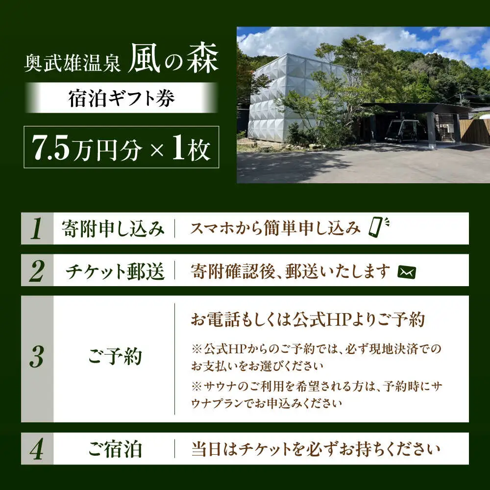 奥武雄温泉 風の森 宿泊補助券 7万5000円分 /奥武雄温泉 風の森 [UEC004] 宿泊券