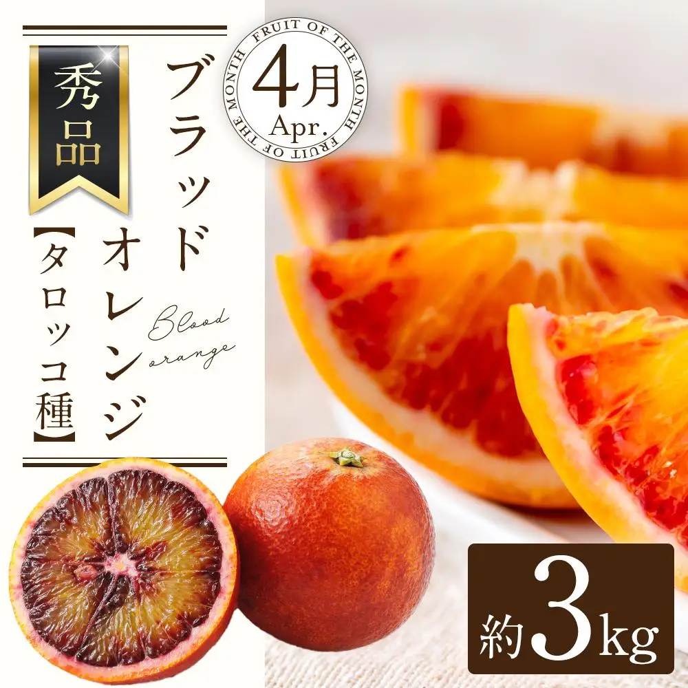 定期便全3回 【2月・3月・4月発送】 和歌山の春の柑橘 （ポンカン・はるか・ブラッドオレンジ）秀品【TM173】
