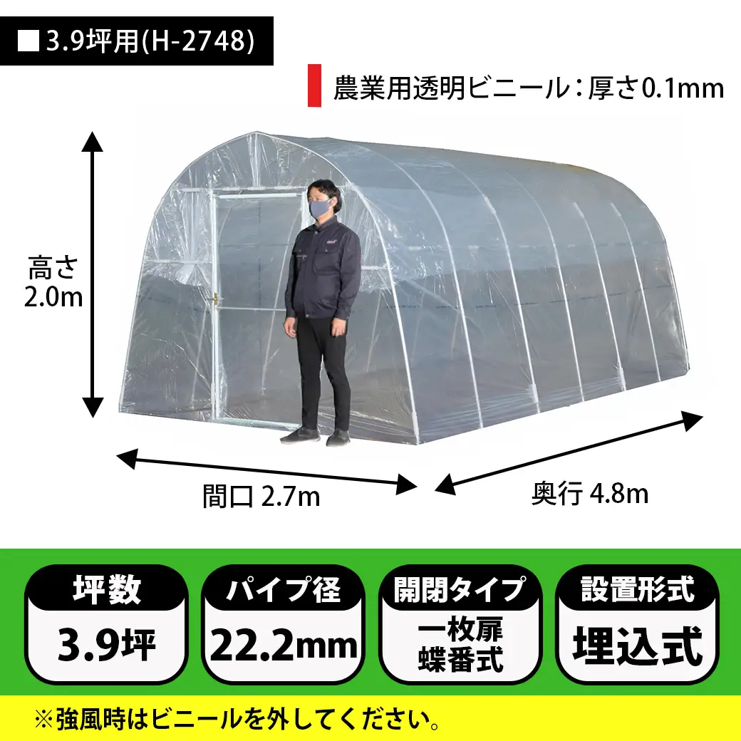 菜園ハウス【3.9坪用】〈H-2748〉〔117-J402〕_菜園ハウス 組み立て 組立説明書付き ビニール温室 農業 育苗 栽培 南榮工業
