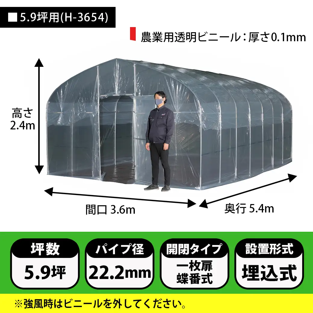 菜園ハウス【5.9坪用】〈H-3654〉〔154-J403〕_菜園ハウス 組み立て 組立説明書付き ビニール温室 農業 育苗 栽培 南榮工業