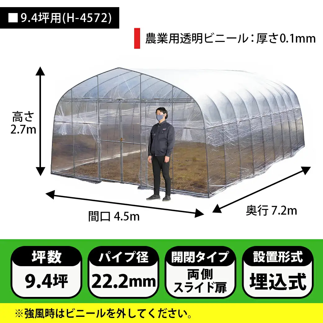 菜園ハウス【9.4坪用】〈H-4572〉〔MD-J401〕_菜園ハウス 組み立て 組立説明書付き ビニール温室 スライド扉 農業 育苗 栽培 南榮工業