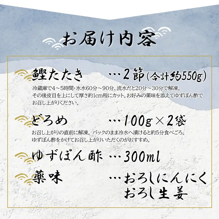 【どろめ】土佐料理司 鰹たたき・どろめセット 魚介 海鮮 tr-0015