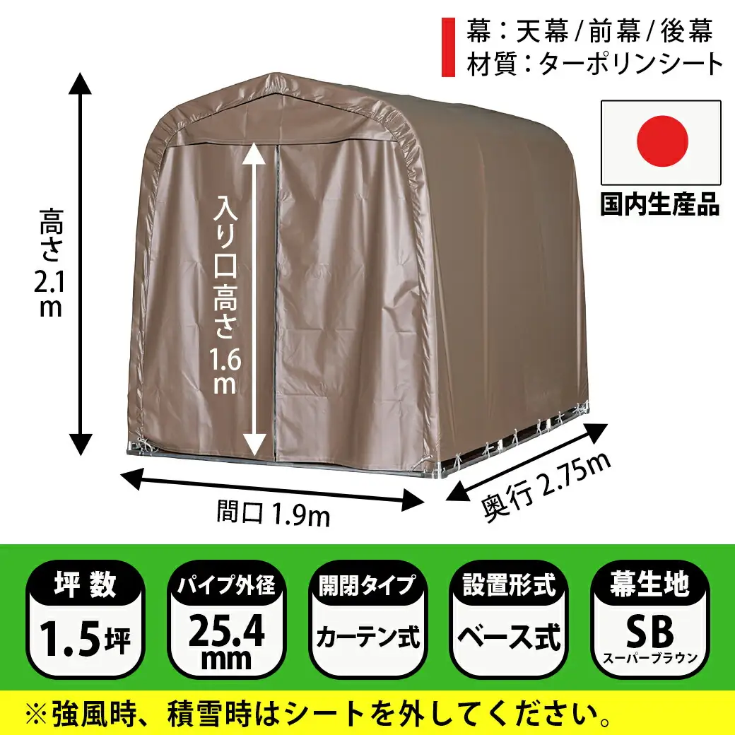 マルチスペース【カーテン開閉式】〈SMS-150SB〉〔154-J402〕_(都城市) 自転車3台・バイク2台収納可能・カーテン式 ガーデニング用品の収納 丈夫な骨組み 耐久性 ターポリン生地 しっかりガード サイクルハウス
