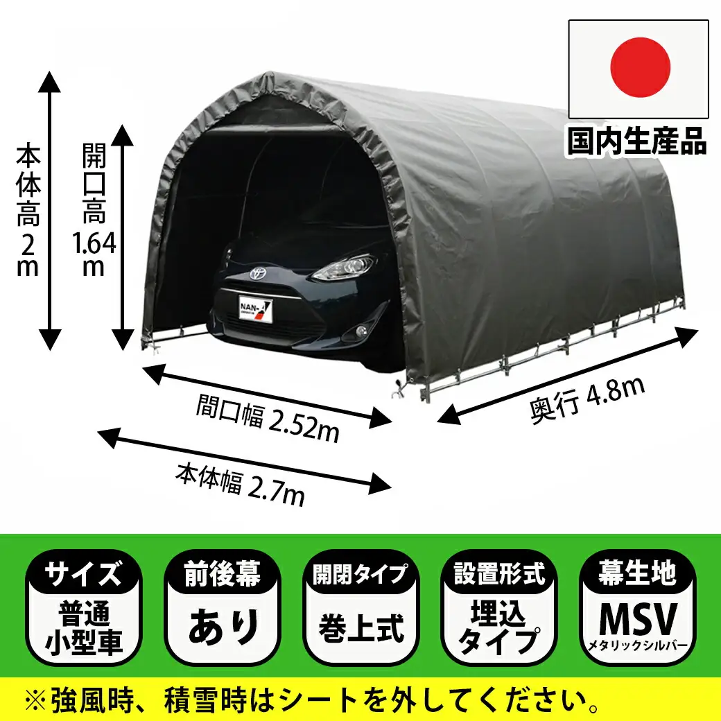 パイプ車庫【巻上式】〈678M-MSV〉〔154-J401〕_(都城市) 車庫 普通小型車 バイク ガーデニング用品の収納 倉庫 耐久性の高い クロス生地 組立て 前後幕付 巻上式 