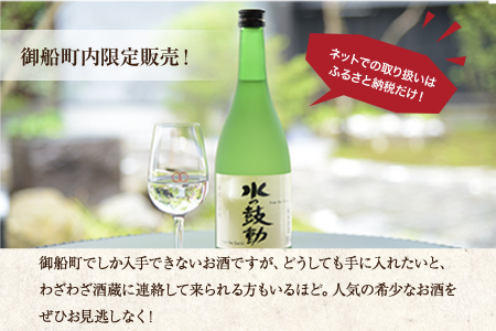 純米原酒「水の鼓動」御船観光協会 御船町産ヒノヒカリ使用《30日以内に出荷予定(土日祝除く)》