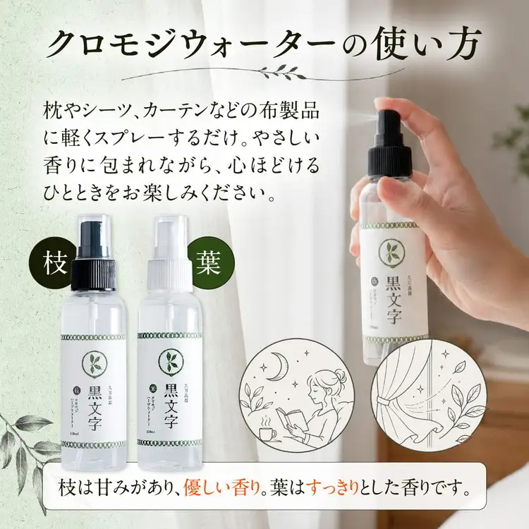 アロマオイル「クロモジウォーター（枝）・（葉）」「クロモジアロマオイル（枝）」 各1本 計3本セット｜雑貨 日用品 ルームフレグランスフレグランス 香り おしゃれ 女性 男性 プレゼント ギフト インテリア お家時間 愛媛 久万高原町
