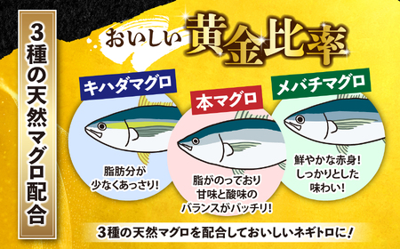 【ねぎとろ】国産ねぎとろ 400g(80g×5) 