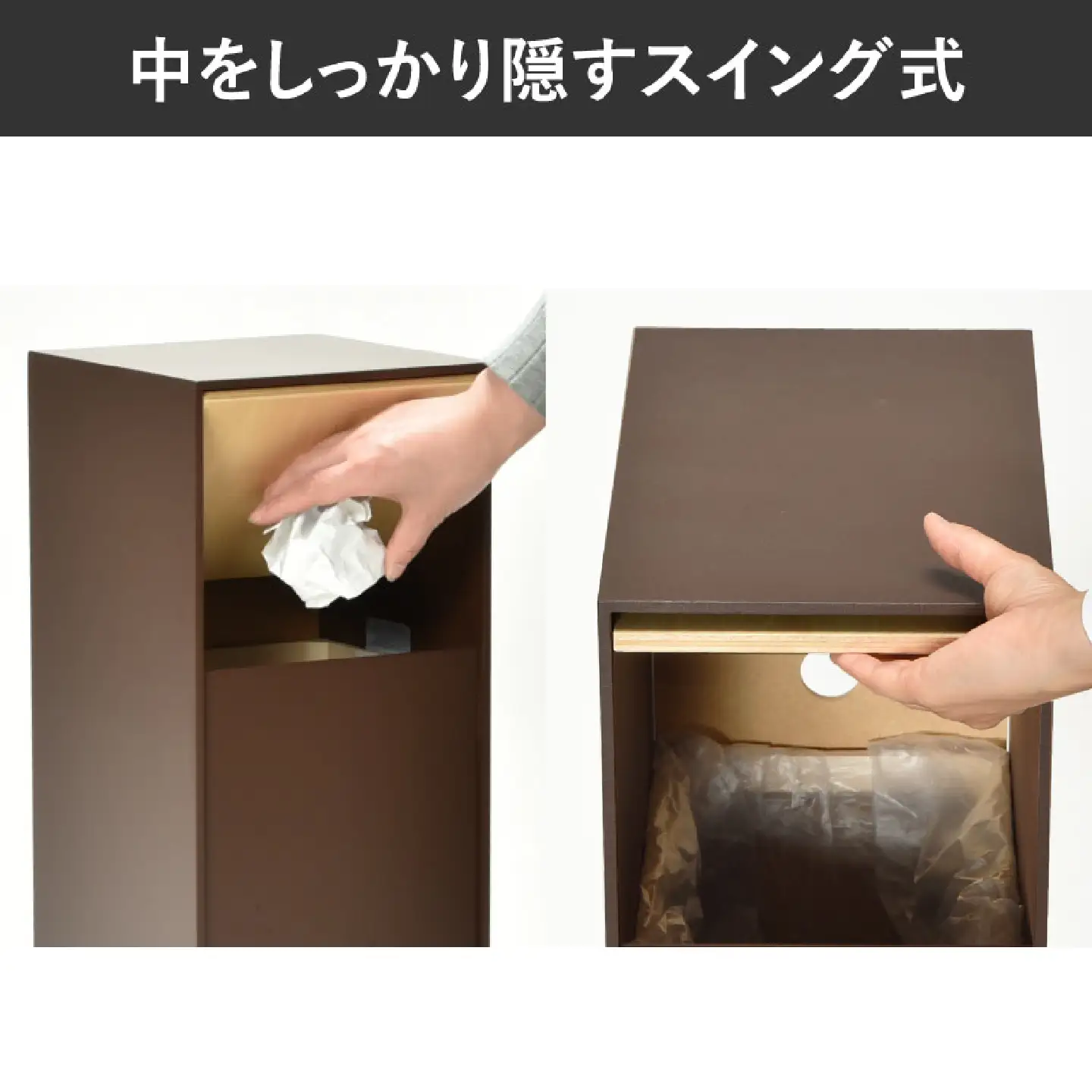職人が仕上げた木製ゴミ箱「DOORS S」ブラウン おしゃれ インテリア 