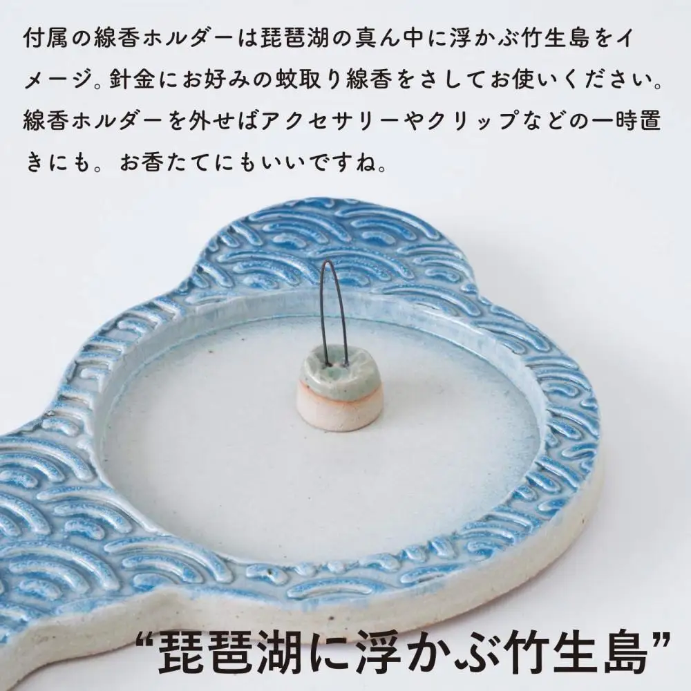 蚊遣器　biwako琵琶湖　s17-01【信楽焼・明山】 (176776-40037008)