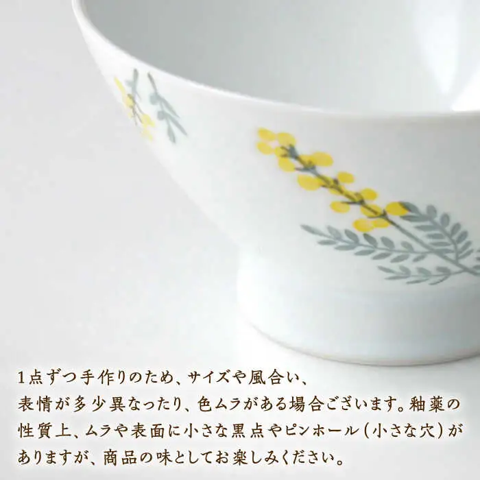 【波佐見焼】和ミモザ 12cm お茶碗 2個セット【和山】[WB157]