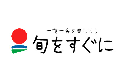 季節の「旬すぐBOX」3食セット グルメ セット 詰合せ 国産食材 ミシュラン 本格料理 高級レストラン ご当地 冷凍 食品 惣菜 関東  F5K-018