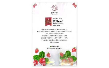 ≪先行予約≫【U FIRM!】埼玉県本庄市産 金賞受賞のあまりん4パック（各150g）2027年1月上旬から順次発送 苺 いちご イチゴ ストロベリー 新品種 甘い あまい 果物 フルーツ 冬 果実 デザート 食品 埼玉県 F5K-672