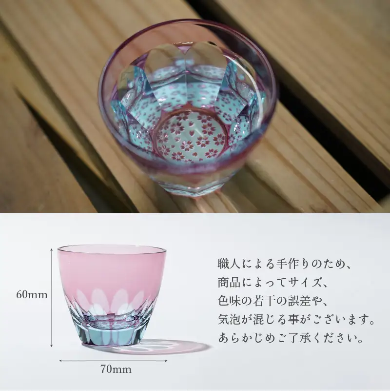 砂切子　サクラサク　