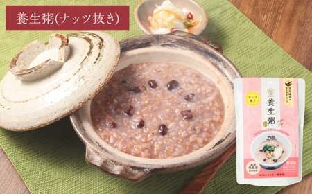 【全3回定期便】漢方薬局のこだわりレトルト粥 全種セット 漢方 レトルト おかゆ お粥 養生食 無添加 グルテンフリー ヴィーガン 常温 長崎市