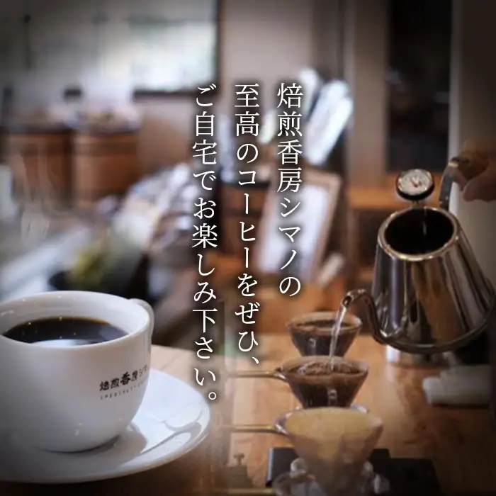 至高のスペシャルティコーヒー（豆）200g No.266