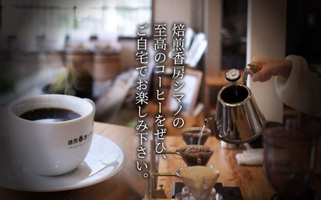 至高のスペシャルティコーヒー（中挽き）200g No.267