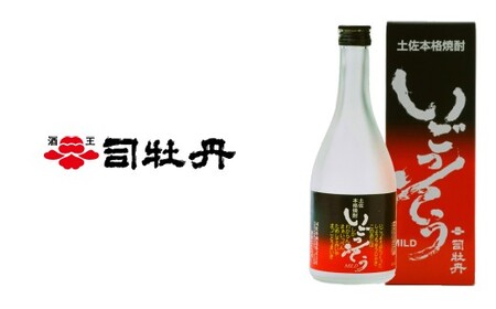 司牡丹酒造 日本酒おすすめセット 純米酒 米焼酎 柚子リキュール【計4本】