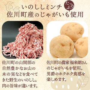【ふるさと納税】＜イノシシコロッケ 15個＞【冷凍】 猪コロッケ いのしし ジビエ 揚げるだけ簡単調理 時短 惣菜 佐川町産じゃがいも使用
