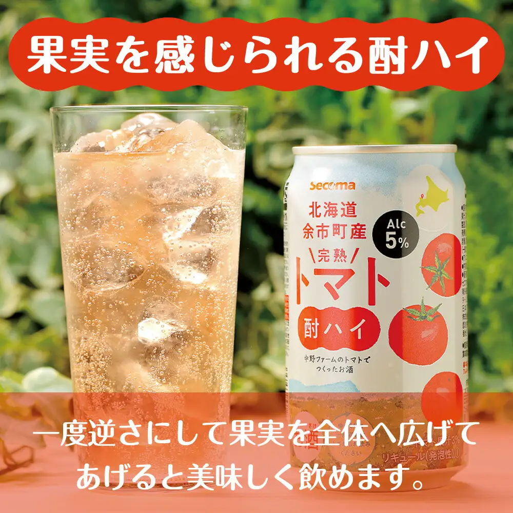 セコマ 北海道余市町産 完熟トマト酎ハイ 350ml×24本_Y020-0663