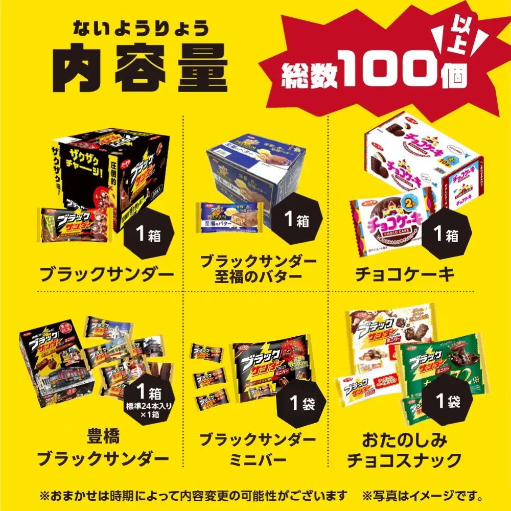 ブラックサンダー 詰合せ  チョコ お菓子 チョコ