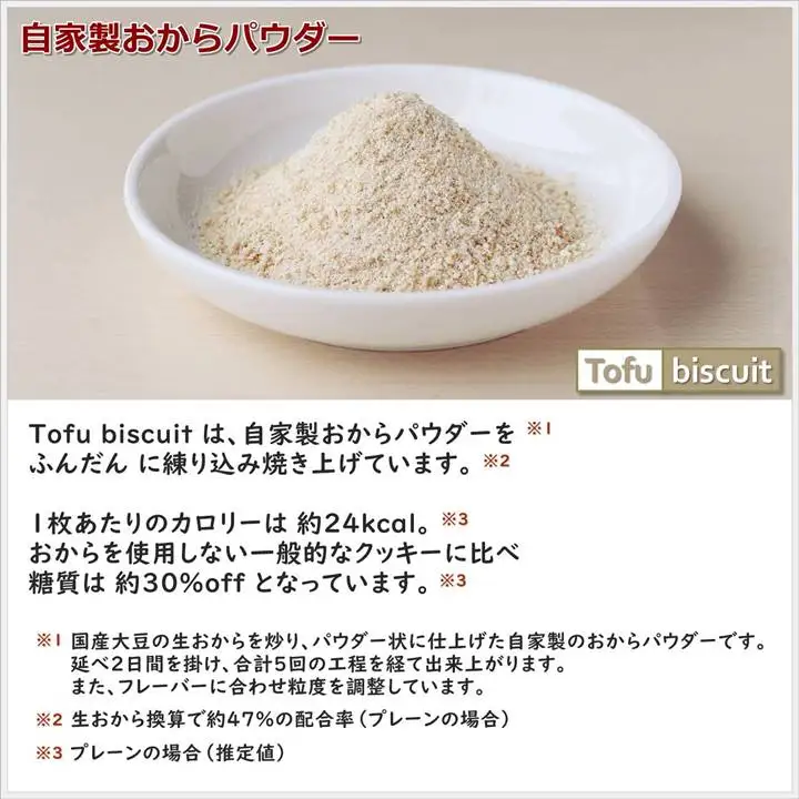 からだに優しいビスケット　「Tofu biscuit」　ベジタブルセット９種  　ビスケット