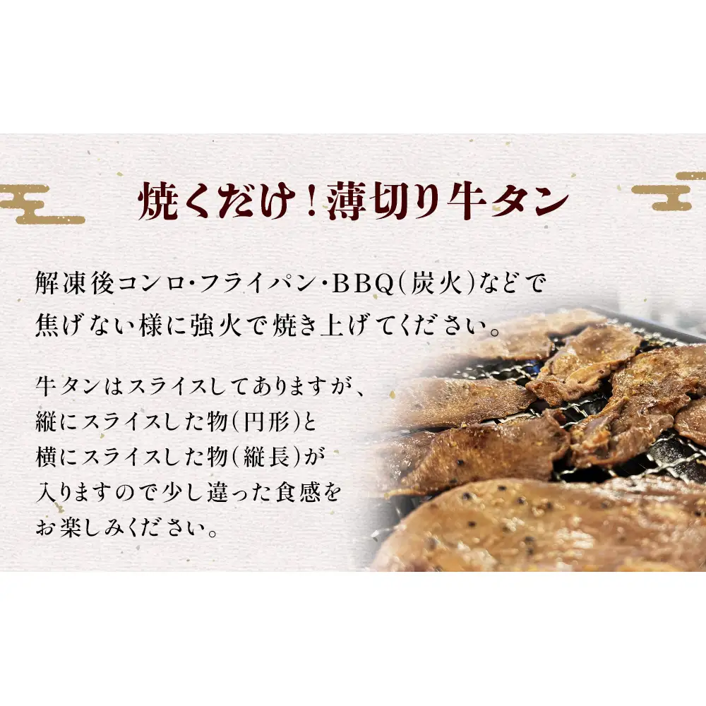薄焼き牛タン 800g 冷凍 牛タン