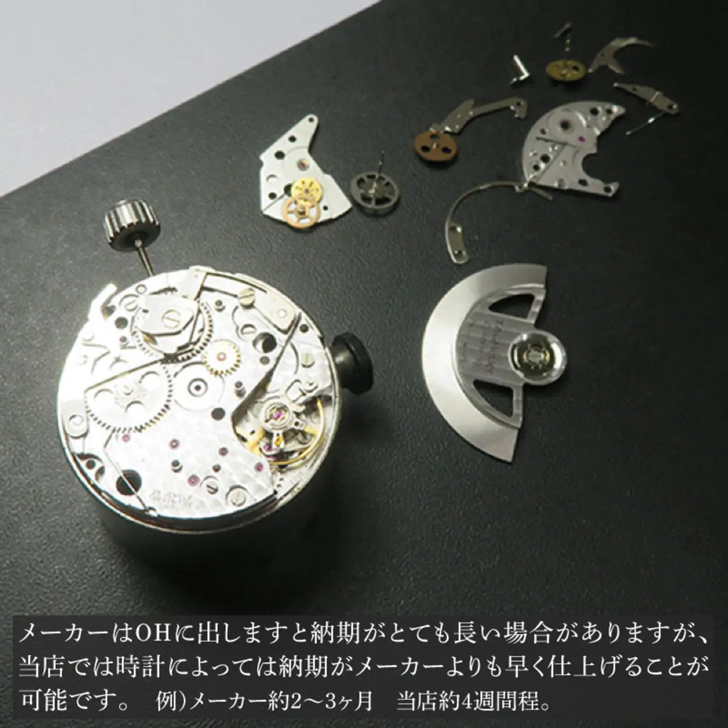 国産品  機械式  クォーツ  クロノグラフ  オーバーホール　時計 修理 
