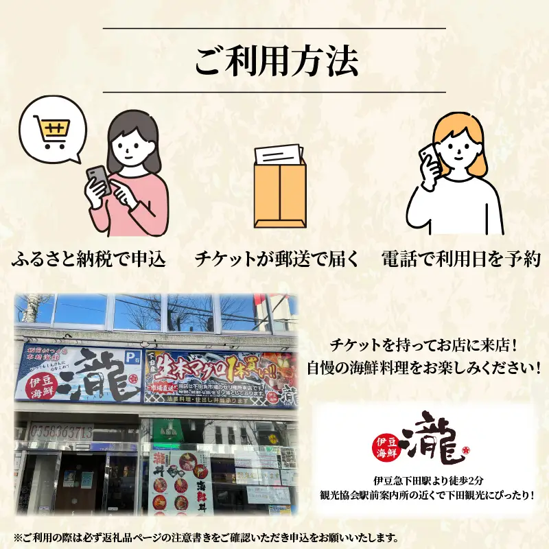＜株式会社TAKI（伊豆海鮮瀧）＞特別料理お食事チケット　1枚(2名様分)