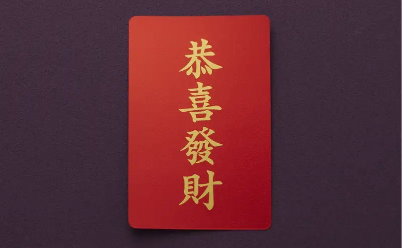 金 純金 招福 トランプ 4文字熟語 文字金 背景赤 純金