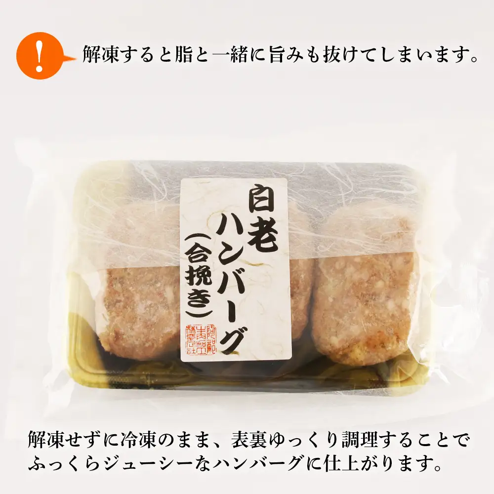 白老ハンバーグ(合挽)100g×12枚