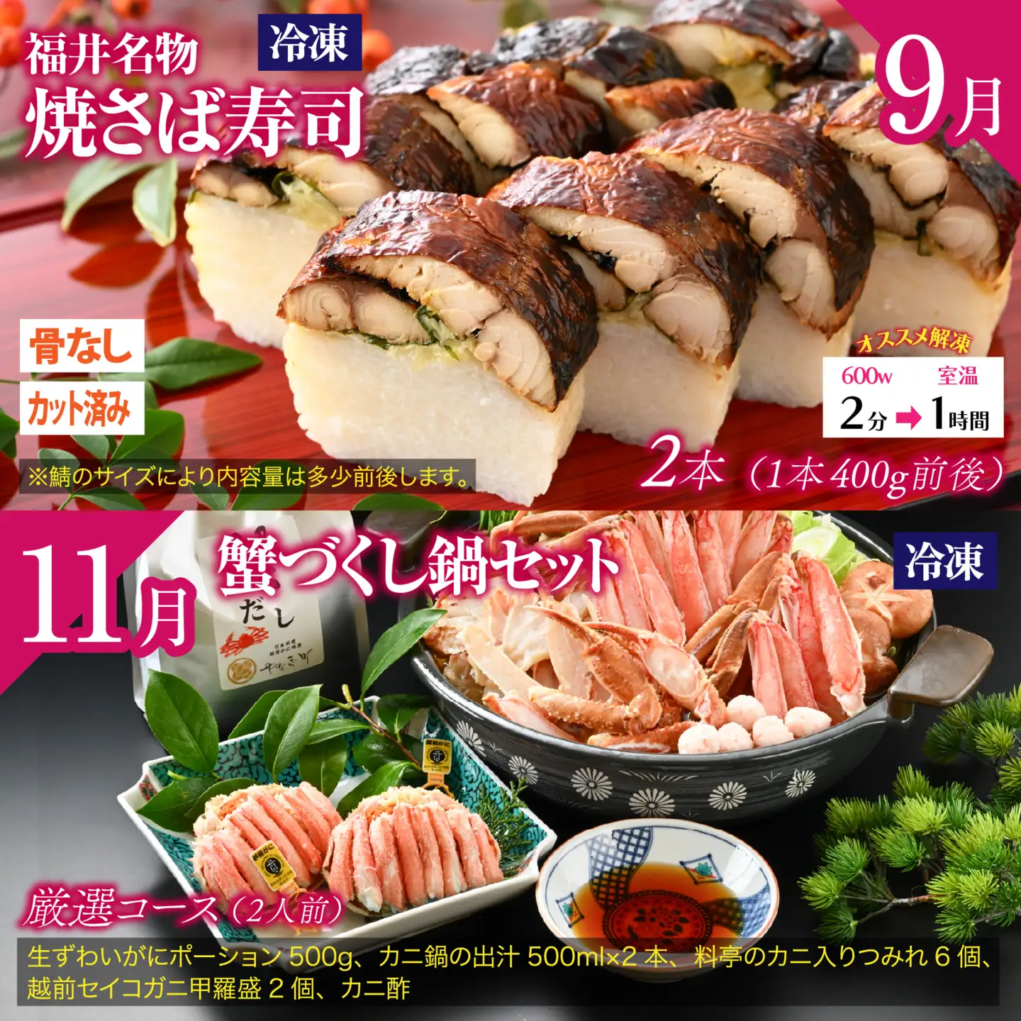 「ふくいプレミアム　福井の美食定期便　梅コース」 定期便　計6回[M-085048] / 定期便