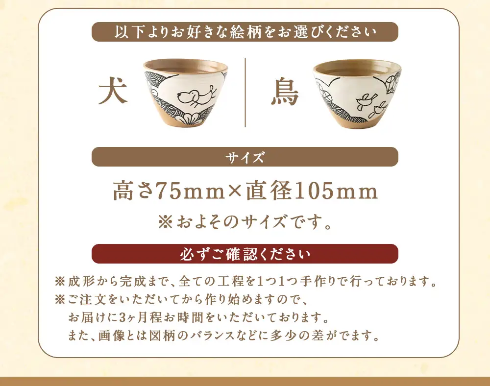 陶・染 きとゆ工房 絵付けフリーカップ (犬) いぬ イヌ 多用途 そばちょこ カップ オリジナル 絵付 絵付け 陶器 陶製 動物 どうぶつ アニマル 九州 福岡県 福岡 ふくおか うきは市