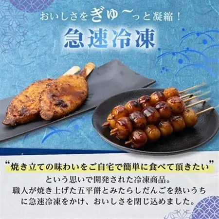五平餅4本+はしまだんご(甘辛)10本セット_みたらしだんご_【配送不可地域：離島】【1544125】