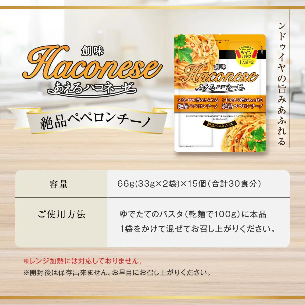 パスタソース あえるハコネーゼ 絶品ペペロンチーノ15個30食分 レトルト パスタ 創味食品