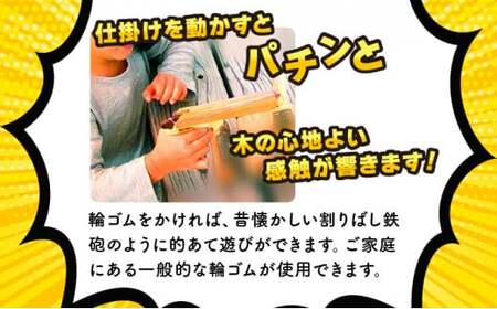 【職人の手作り】木製ゴムでっぽう「ごむぴす」マトつき 木のおもちゃ 鉄砲 てっぽう 輪ゴム 日本製 玩具工房コースケ