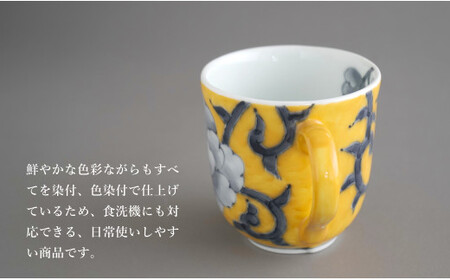 有田焼 食洗機対応 牡丹唐草マグカップ 呉須・黄 ペアセット【泰山】食器 器 うつわ コーヒーカップ ey015