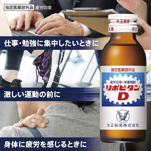 【リポビタンD】 100ml 50本 栄養ドリンク リポビタンD