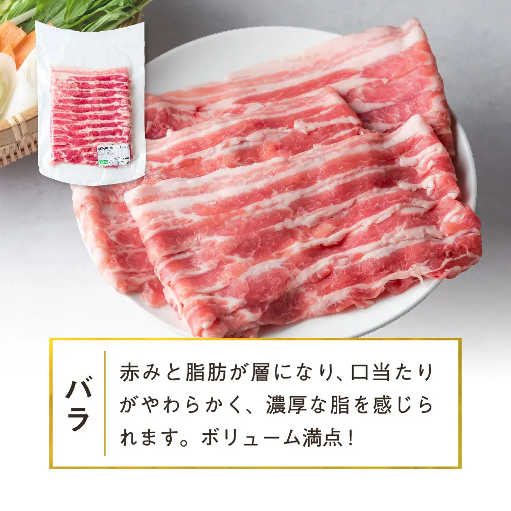豚肉 バラ 小分け スライス 1kg (250g×4) 真空パック 冷凍 笑子豚 バラ肉 豚バラ しゃぶしゃぶ 岩手県 金ケ崎町