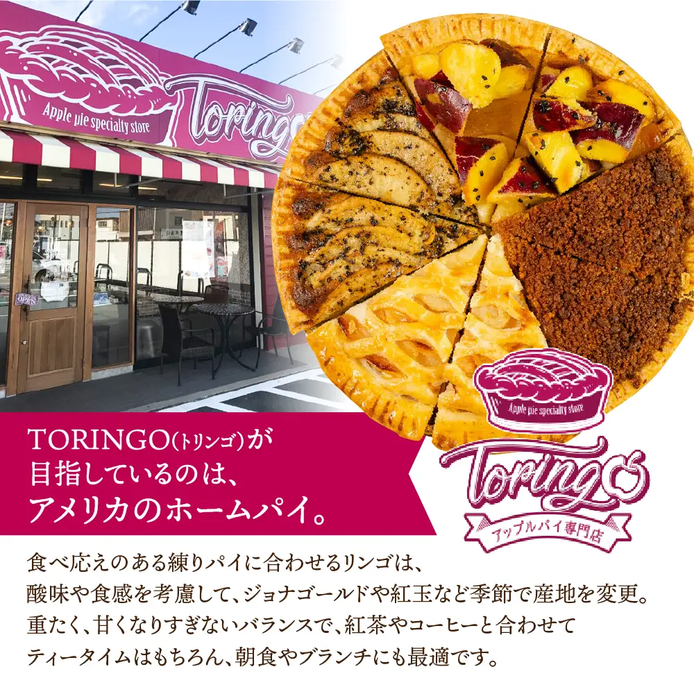 アップルパイ専門店TORINGO（トリンゴ）の『紅茶とRINGO』（ホール１枚） アップルパイ 紅茶 冷凍 りんご アップルパイ スイーツ デザート 甘い 人気 豊橋市 果物 おいしい アールグレイ ケーキ おやつ 14000円 1万4千円