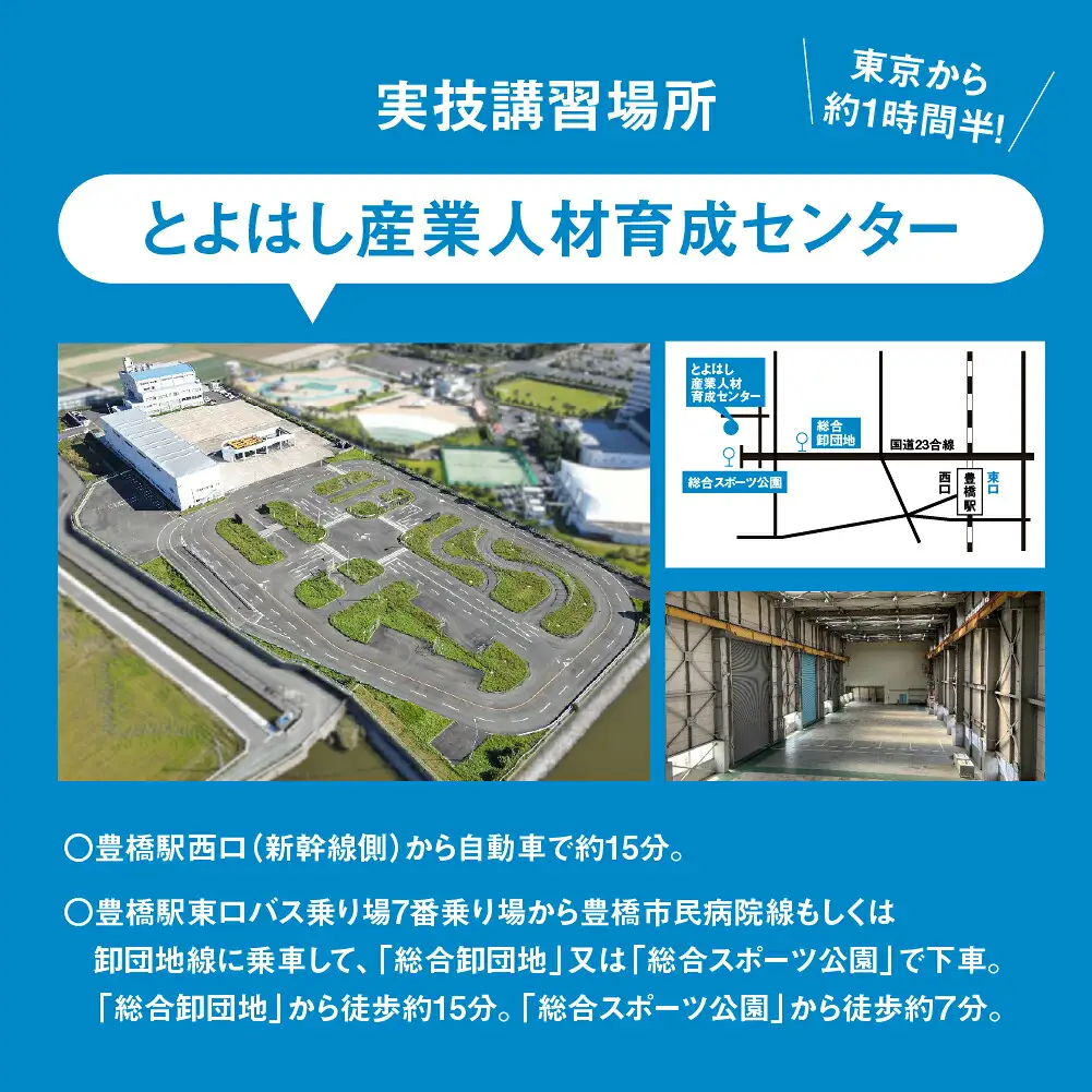 《豊橋会場》ドローン 国家資格 二等 経験者 コース そらメディア