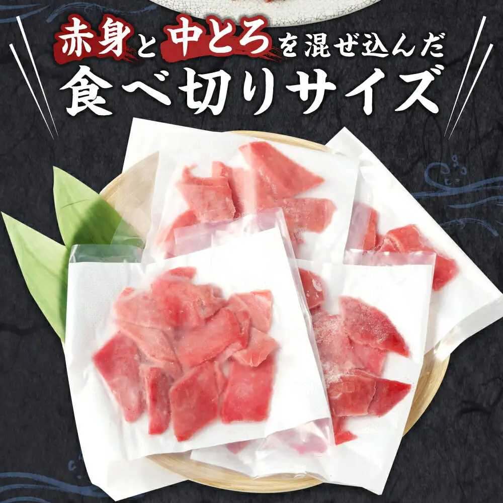 【定期便 / ３ヶ月連続】 天然本マグロ (赤身・中とろ) 切り落とし 合計１．２㎏  (100g×4パック×３回) マグロ 刺身 刺し身 魚 惣菜 海鮮丼 魚介類 食べきりサイズ 小分け 冷凍 訳あり 不揃い 傷 規格外 定期 連続 30000 頒布会