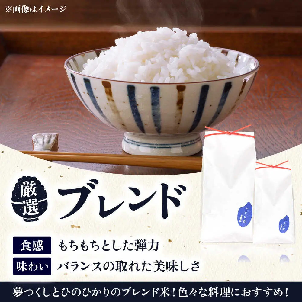 【お中元対象】いとし米　厳選ブレンド 2kg (糸島産) 糸島市/三島商店 [AIM064]