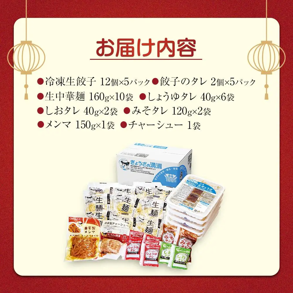 ぎょうざの満洲 冷凍生餃子とラーメン10人前セット