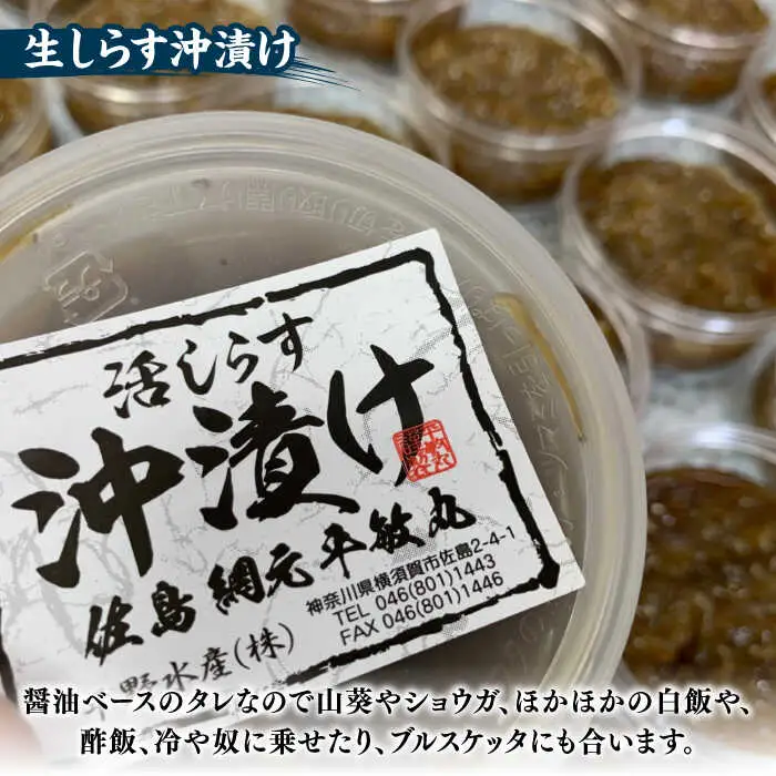 海の幸セット（沖漬け×1・ふりかけ×1・湘南しらす×3）【平敏丸】 [AKEZ017] 