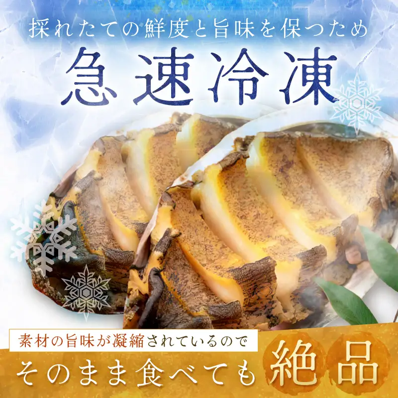あわび酒蒸し 2枚 やわらかアワビ｜鮑