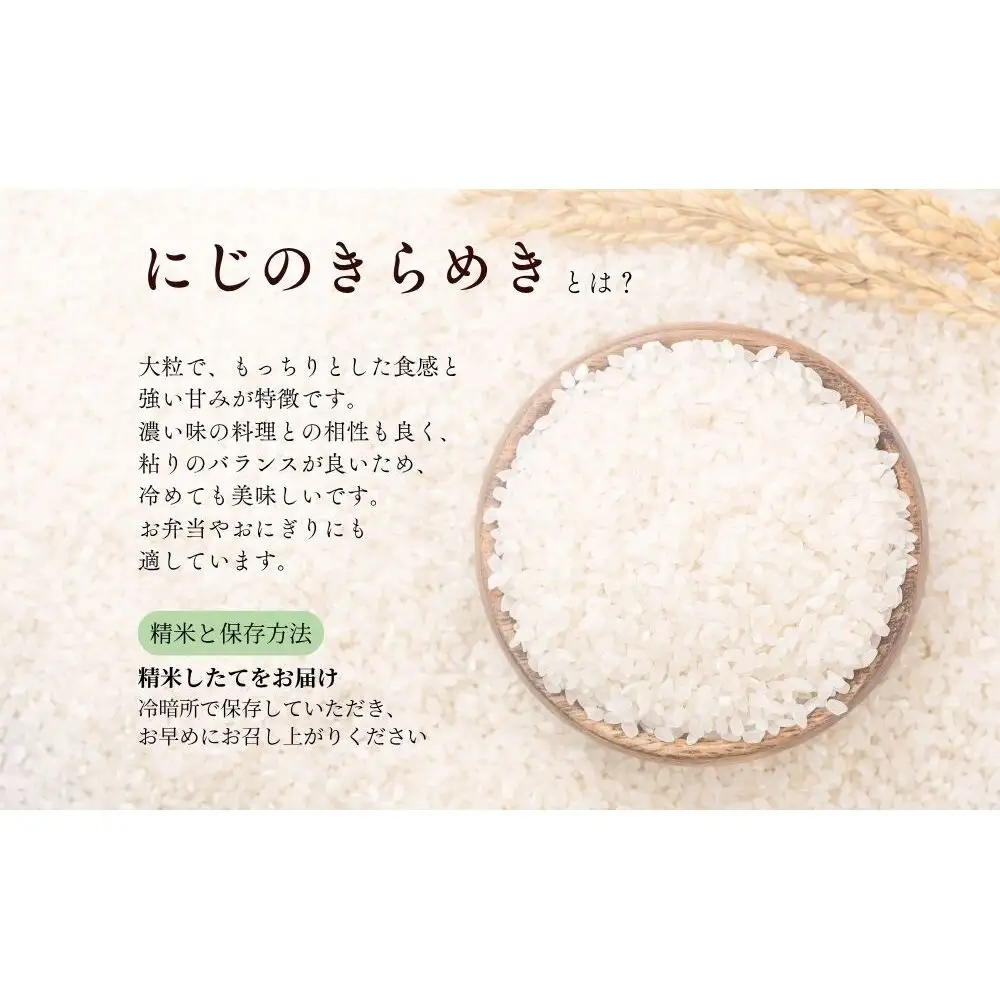 【定期便3回】特別栽培米 にじのきらめき 白米 5kg ／ あかひと農園 米 白米 精米 ご飯 奈良県 宇陀市 あかひと米 ふるさと納税