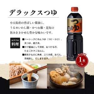 【 小豆島 】 マルキン 調味料 詰め合わせ セット 大容量 醤油 しょうゆ つゆ だし 出汁 かき醤油 白だし 香川 香川県 土庄 土庄町 