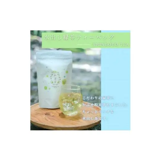 SHINGOOD TEA (シングッドティー) 水出しセット
