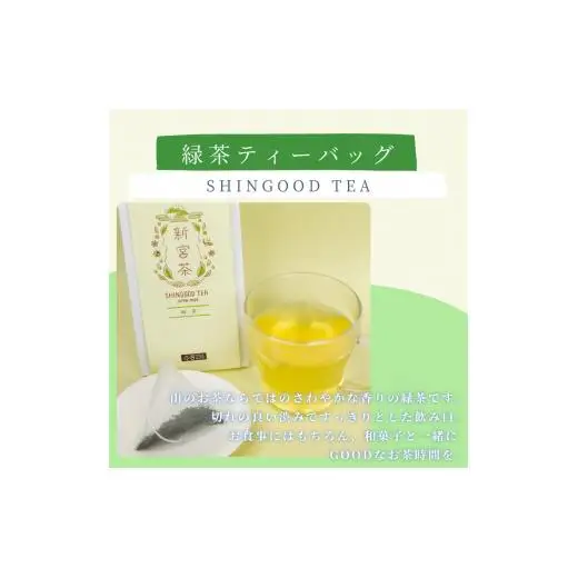 SHINGOOD TEA (シングッドティー) フレーバーセット